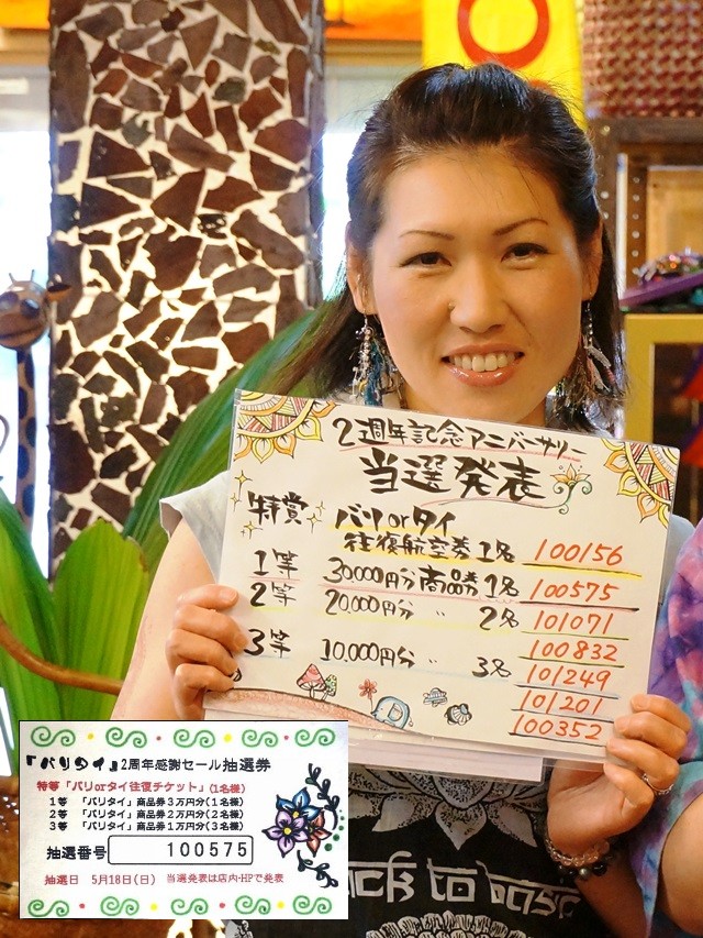 バリタイ 抽選会 バリタイ 抽選会