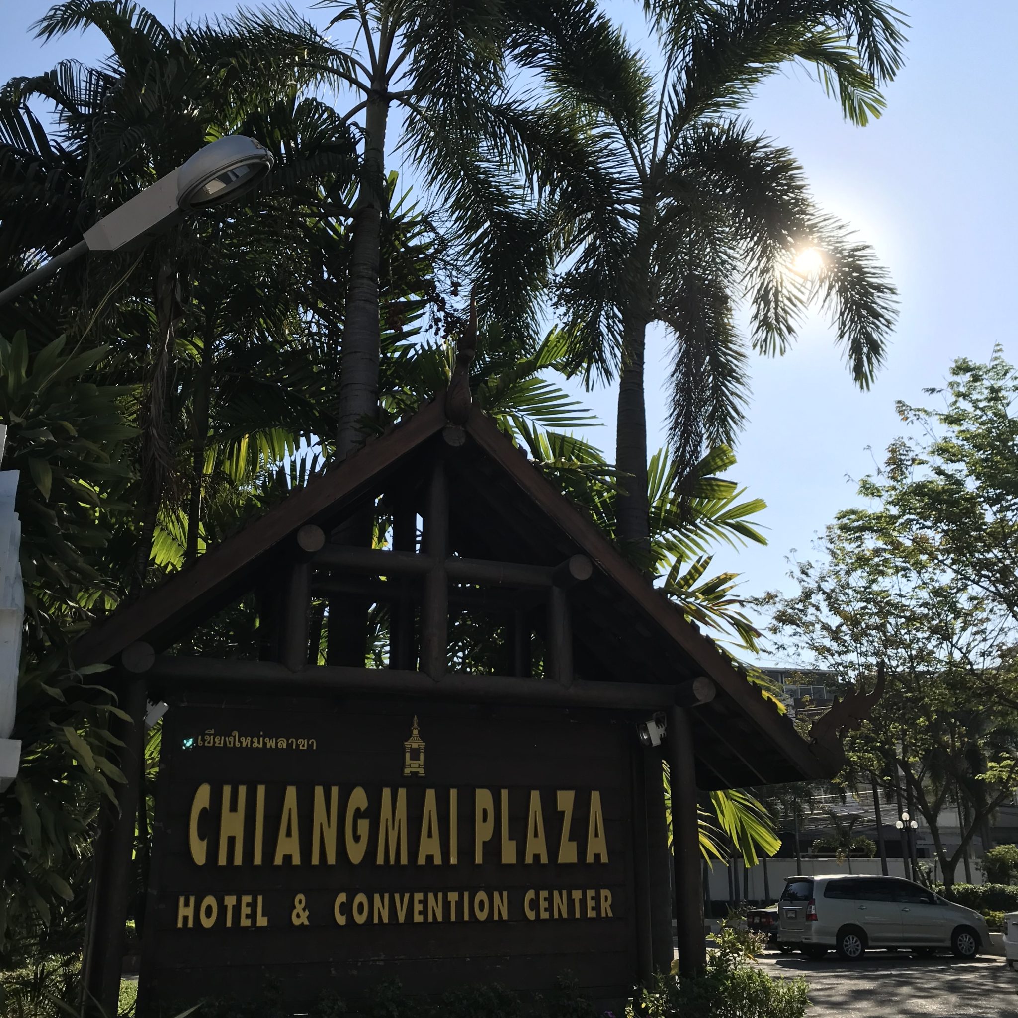 チェンマイプラザホテル