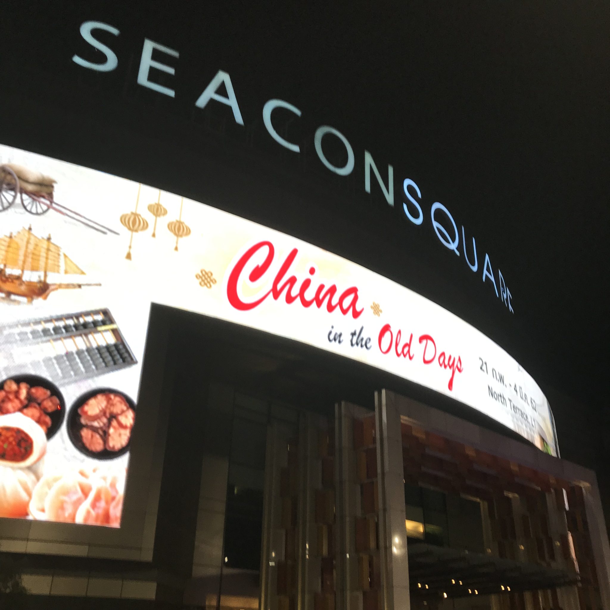 シーコンスクエア