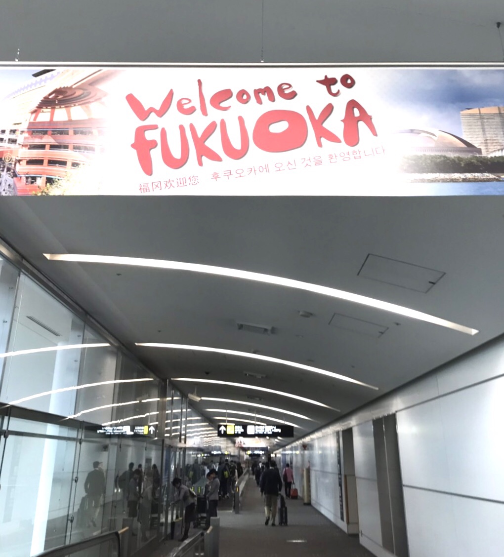 福岡空港