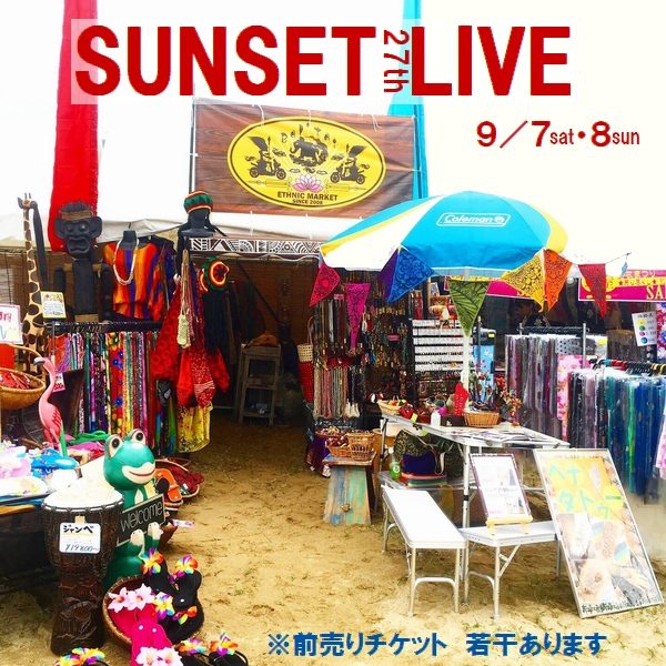 サンセットライブ2019