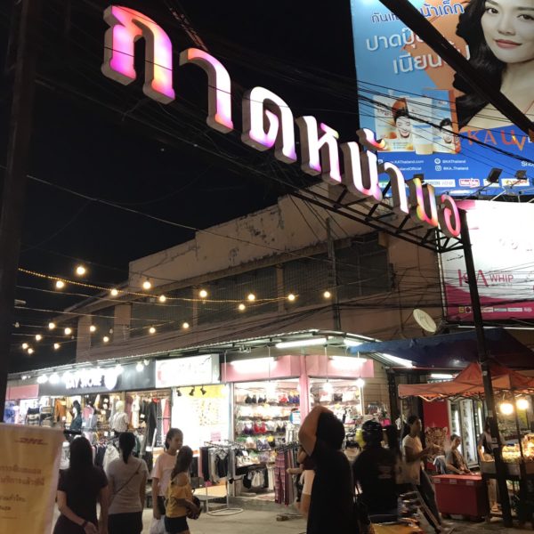 ナーモーチェンマイコンプレックス