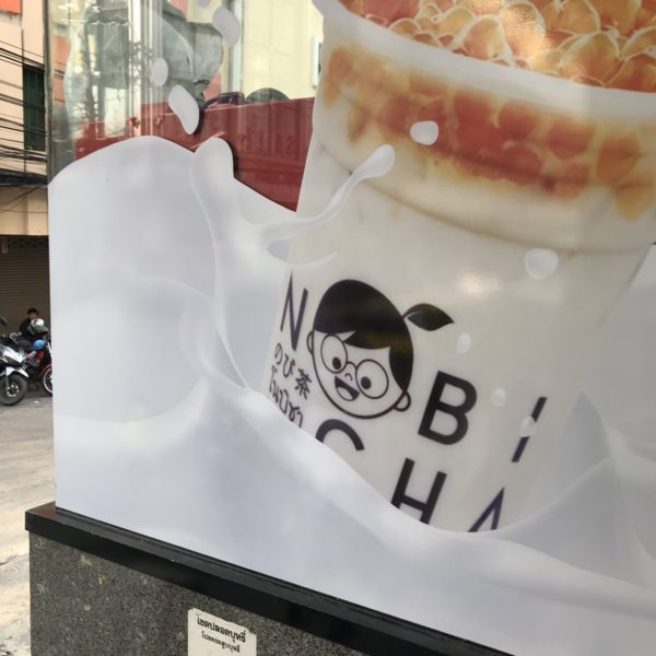 タピオカミルクティ のび茶