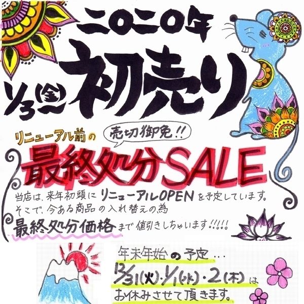 年末年始2019.12.31～2020.1.2