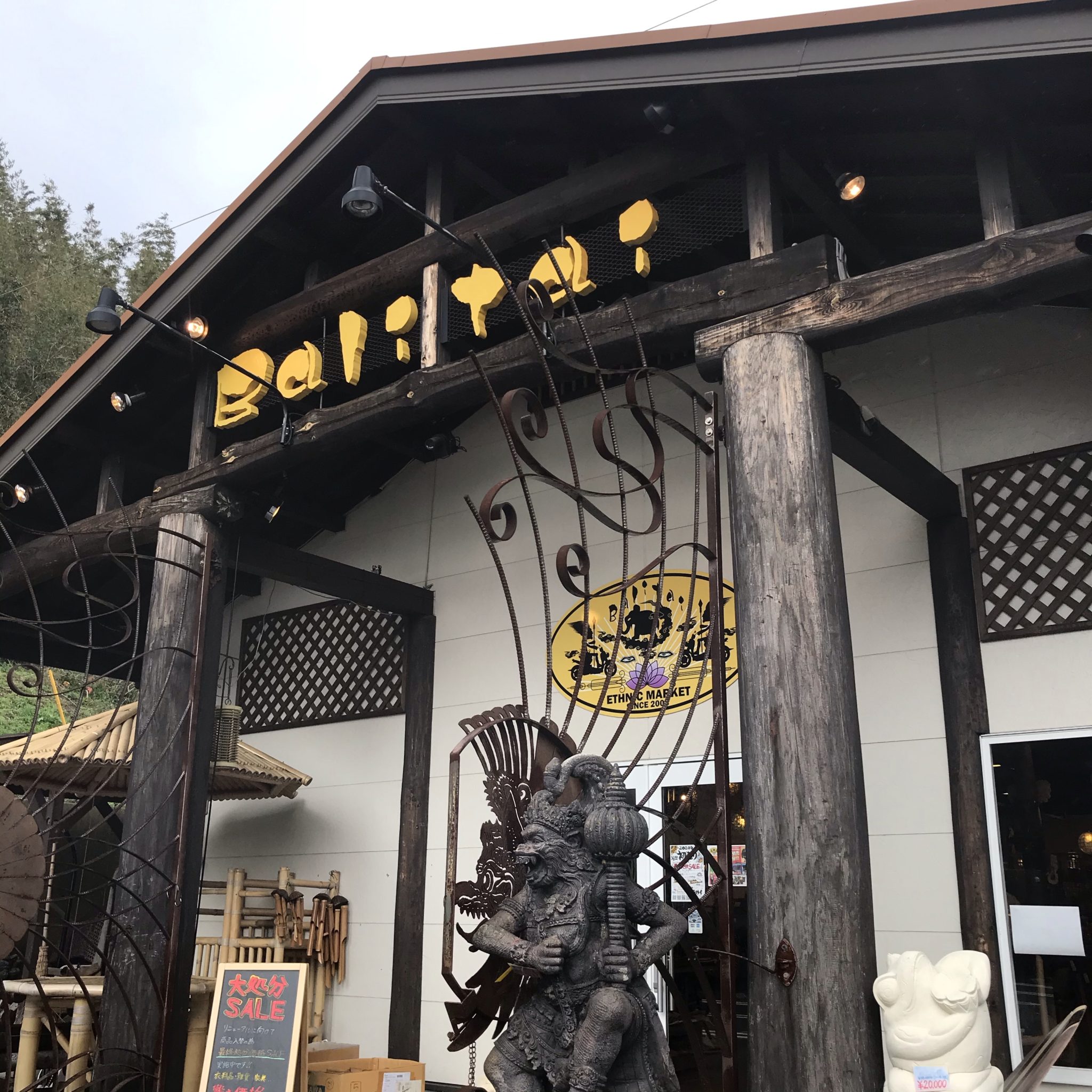 アジアン雑貨バリタイ，研修，17時まで