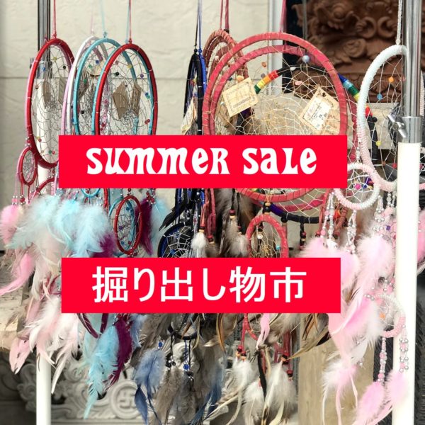 掘り出しもの市