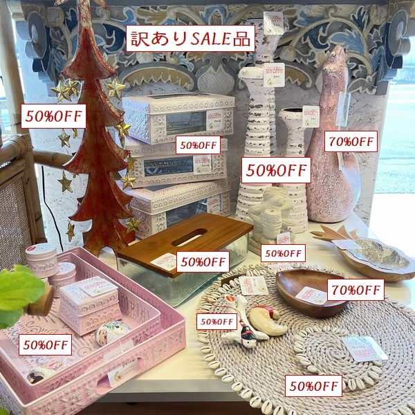 訳ありセール