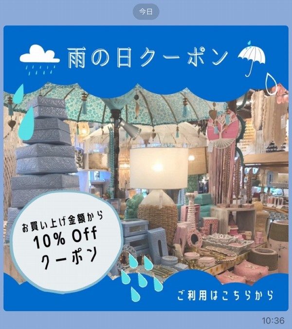 雨の日クーポン　LINE