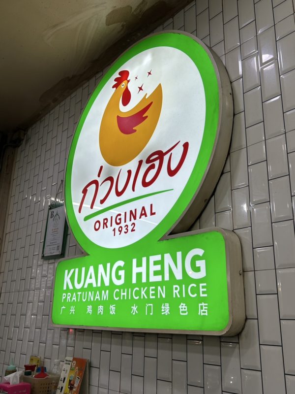 グリーンカオマンガイ