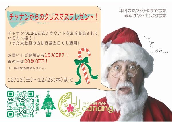 クリスマスセール_LINE公式アカウント