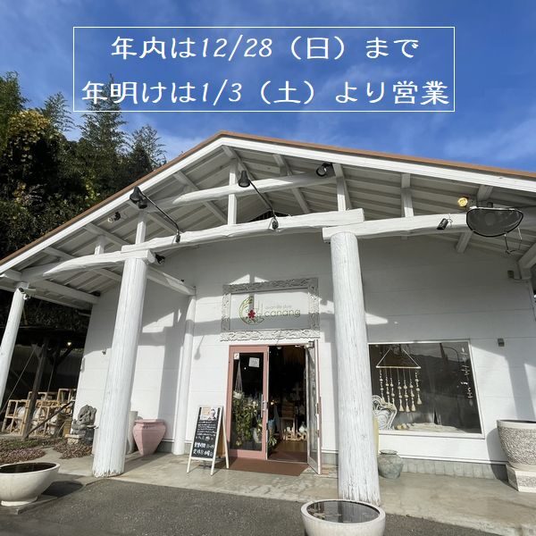 年末年始の営業