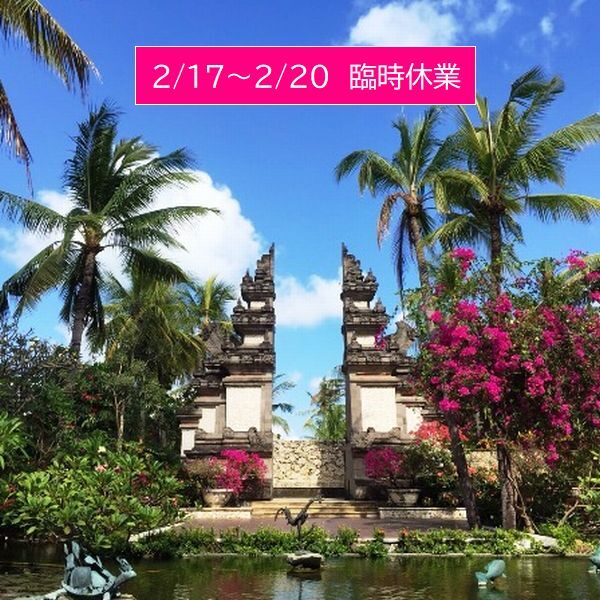 割れ門 臨時休業