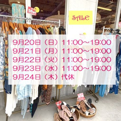 連休　営業日　シルバーウィーク