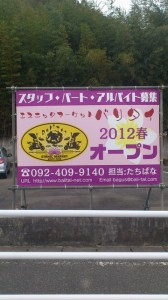 バリタイ　新店舗　看板