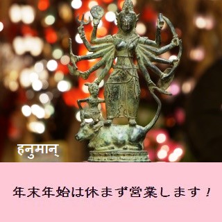 ハヌマーン＆ドゥルガー