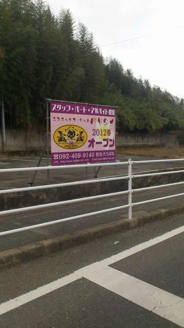 バリタイ　新店舗予定地