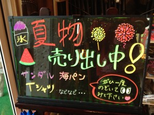 夏物売り出し中