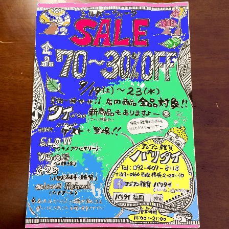 バリタイ　セール