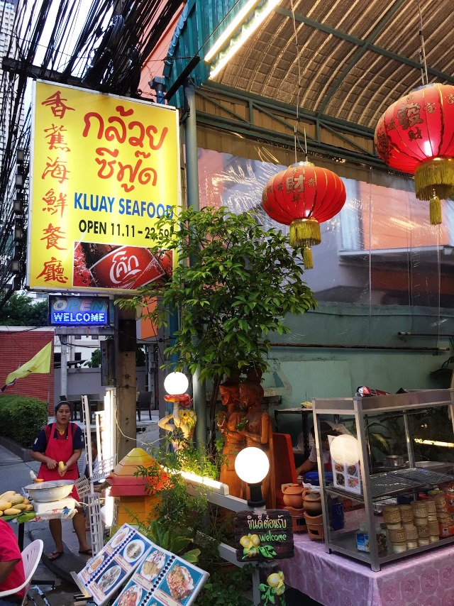 バンコク シーフードレストラン バンコク シーフードレストラン