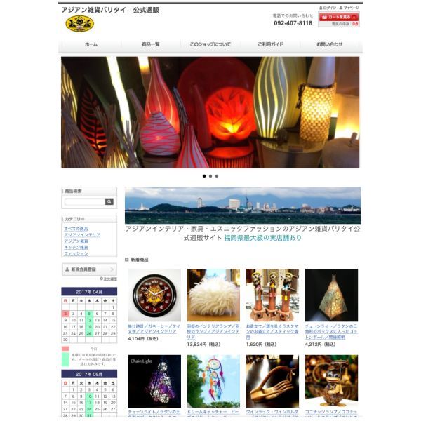 アジアン雑貨バリタイ公式オンラインショップ