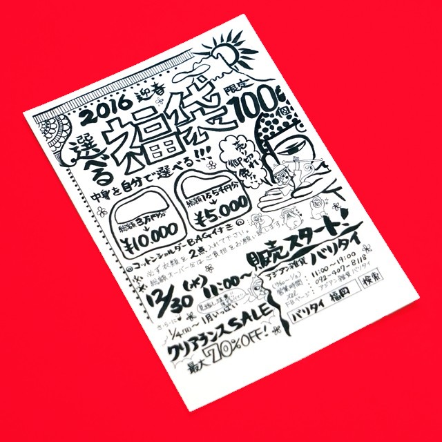 アジアン雑貨バリタイ　福袋