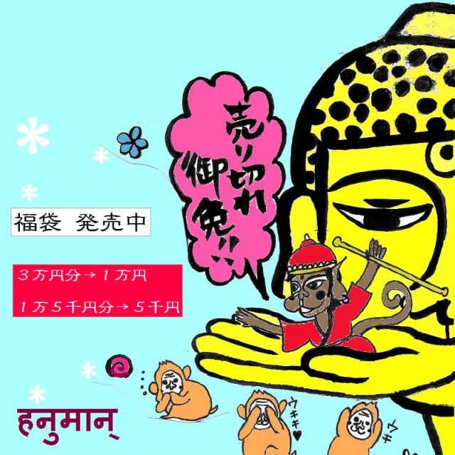 福袋／アジアン雑貨バリタイ