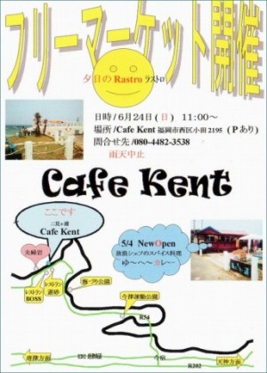 フリーマーケット／糸島