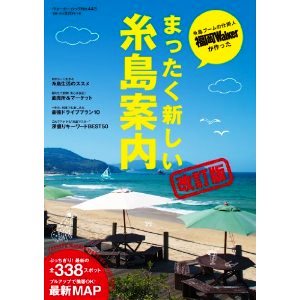 糸島案内