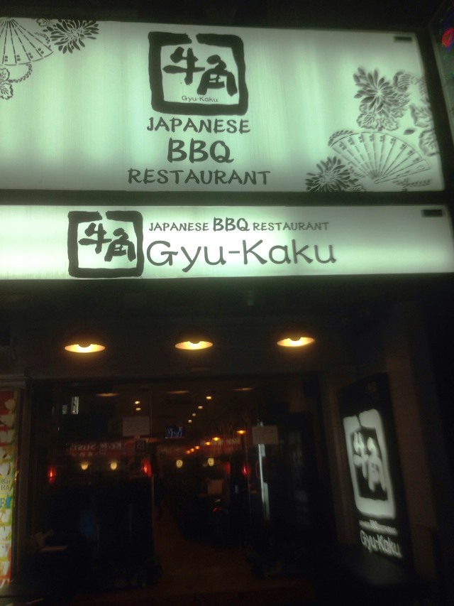 牛角バンコク 牛角バンコク